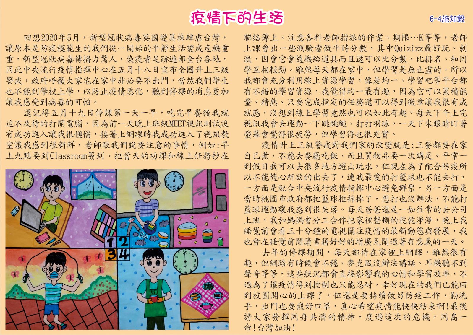疫情下的生活，開新視窗